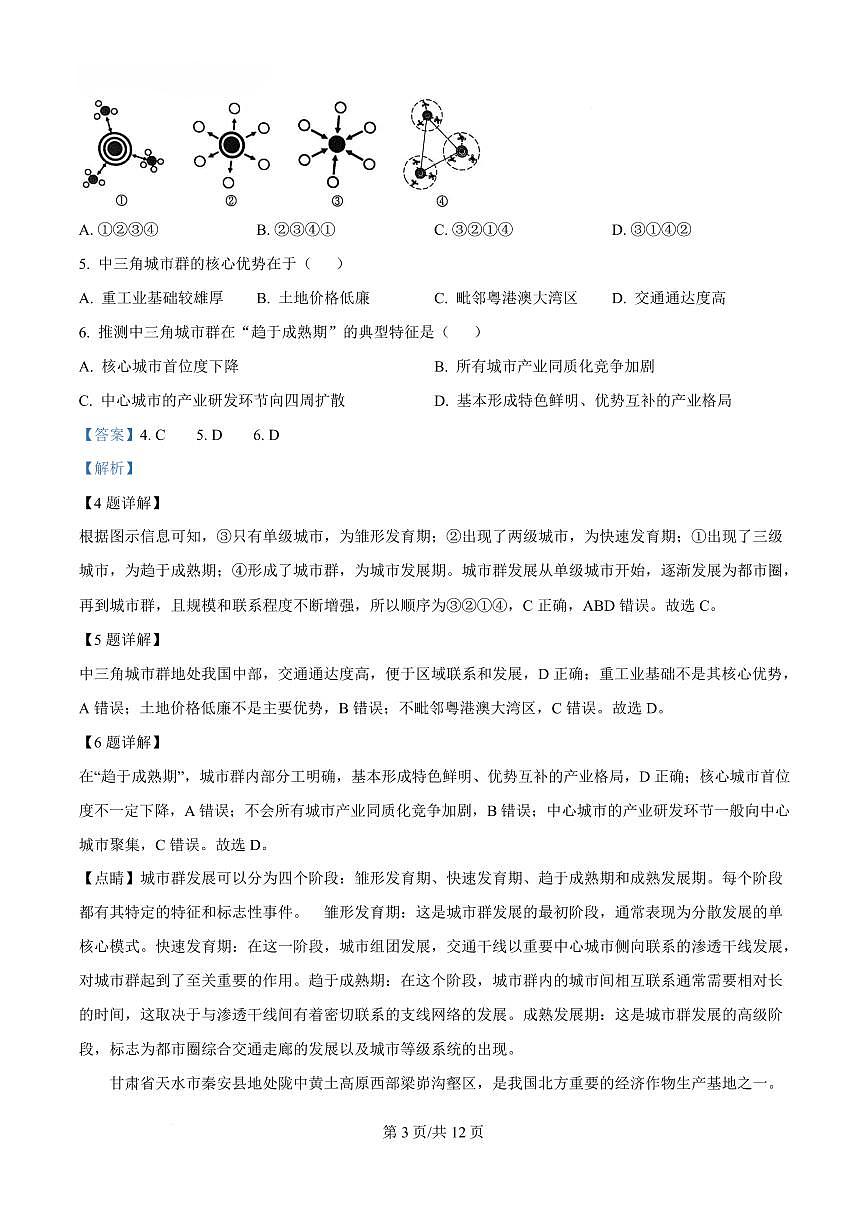 湖北省黄冈市十五校2024-2025学年高二下学期4月期中联考试题地理试卷+解析第3页