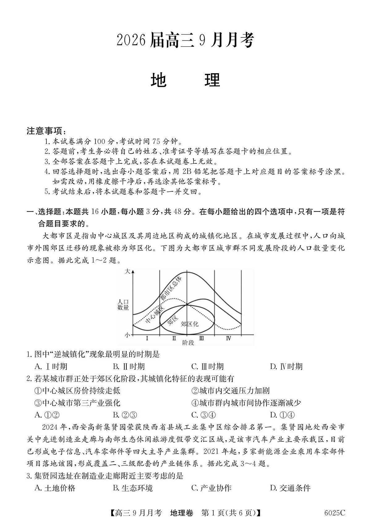 6025C 地理第1页