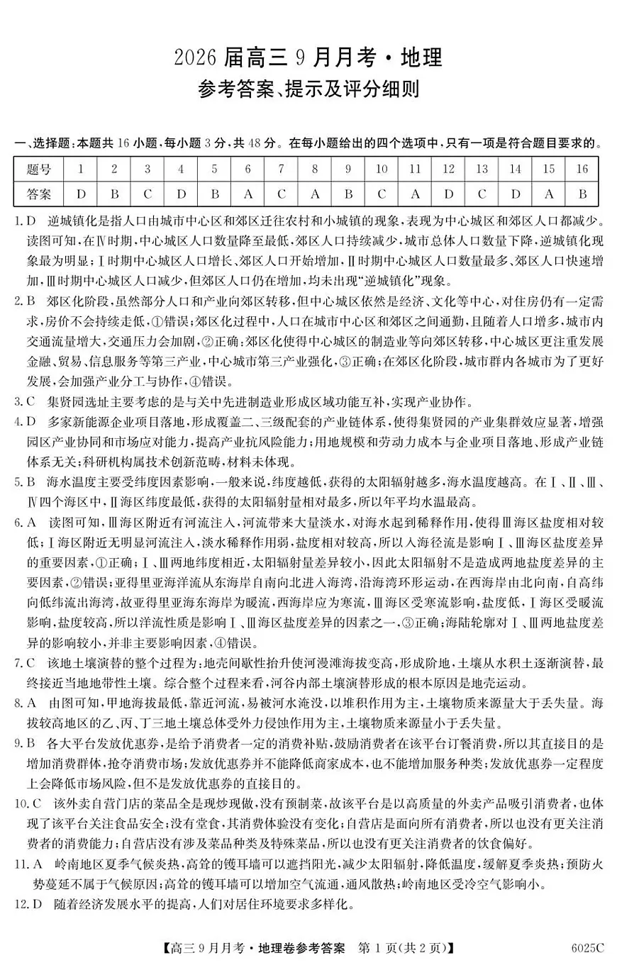 6025C 地理DA第1页