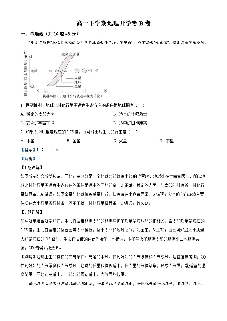 江西省上犹中学2024-2025学年高一下学期开学检测试题地理试卷+答案第1页