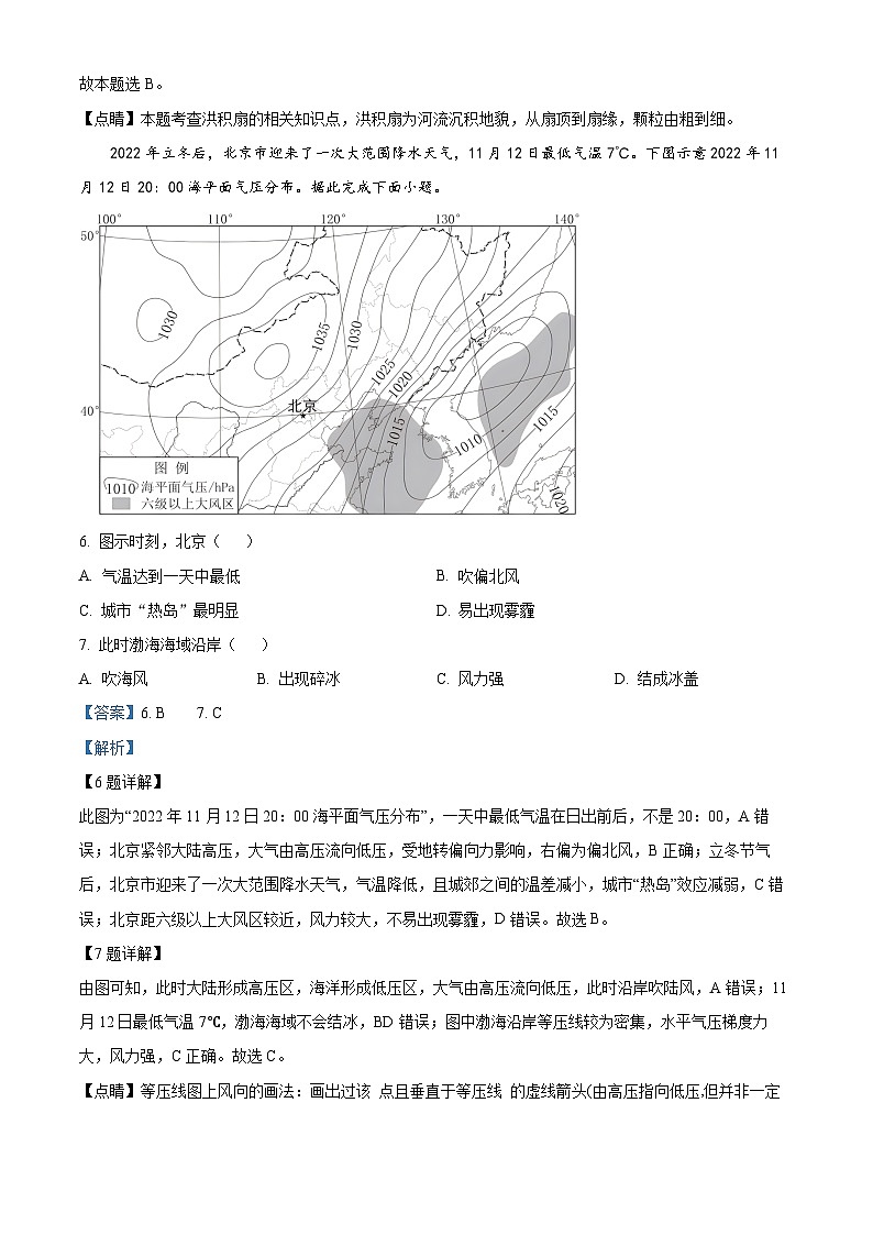江西省上犹中学2024-2025学年高一下学期开学检测试题地理试卷+答案第3页