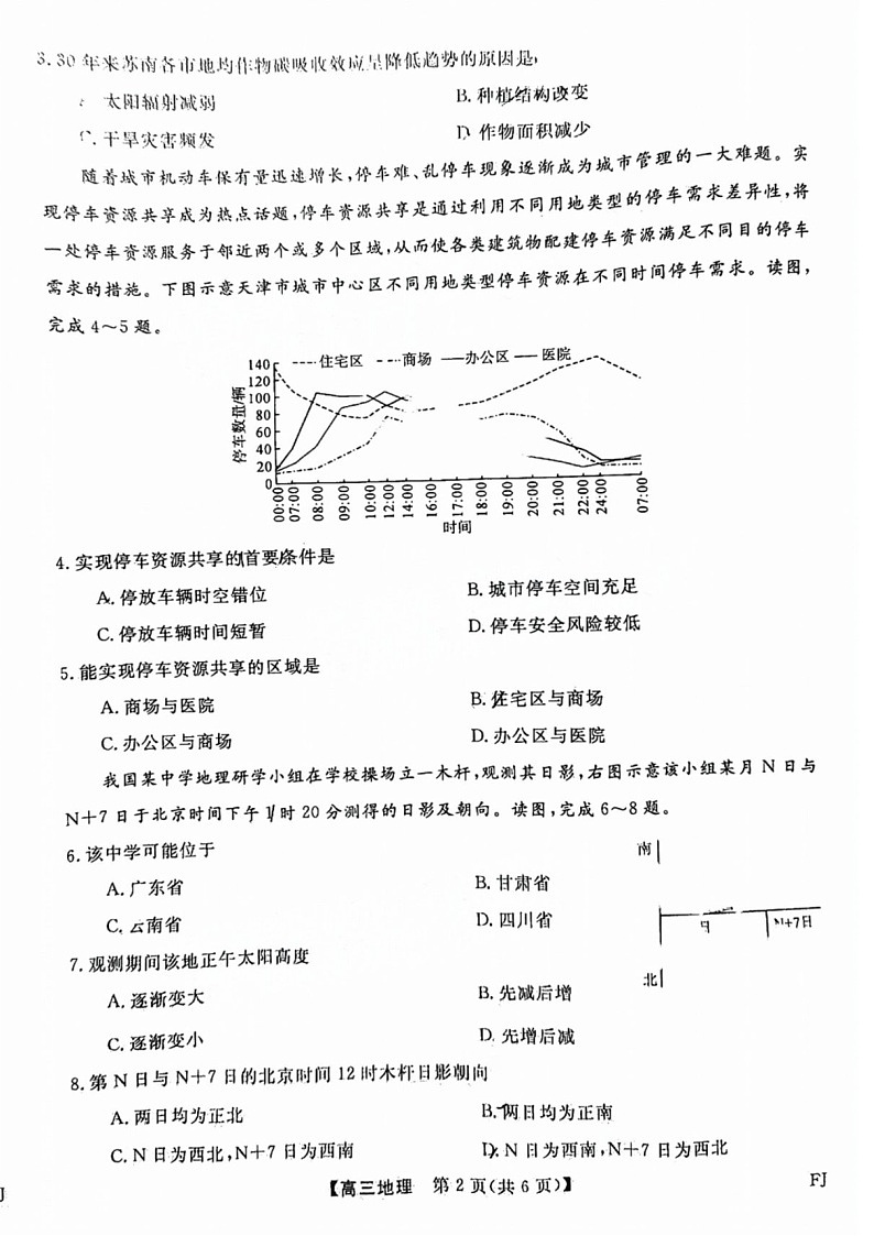2025届福建省金太阳百校联考高三下学期11月测评-地理试卷（含答案）第2页