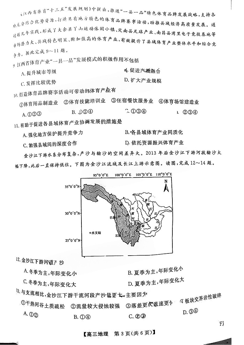 2025届福建省金太阳百校联考高三下学期11月测评-地理试卷（含答案）第3页