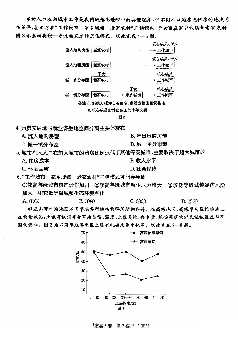 2025届河北省沧衡名校联盟高三下学期11月期中考-地理试题（含答案）第2页