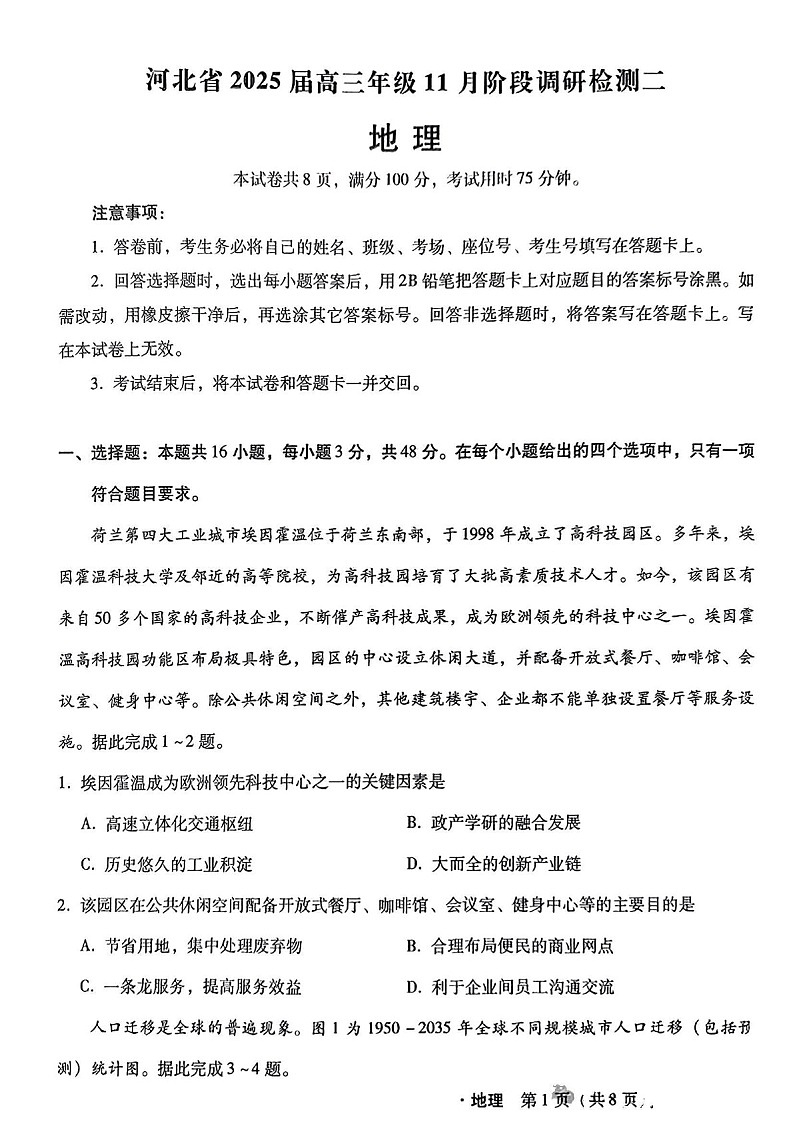 2025届河北省高三下学期11月阶段调研检测二-地理试题（学生版）第1页