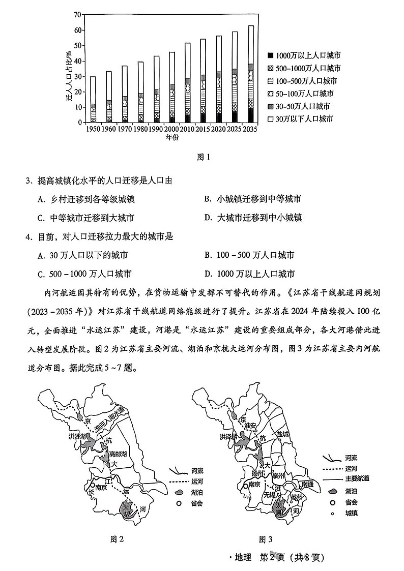 2025届河北省高三下学期11月阶段调研检测二-地理试题（学生版）第2页