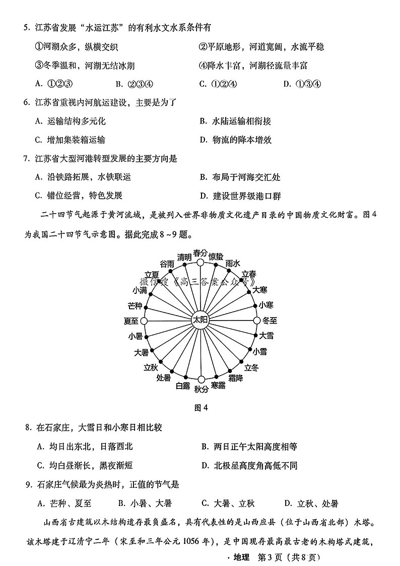 2025届河北省高三下学期11月阶段调研检测二-地理试题（学生版）第3页