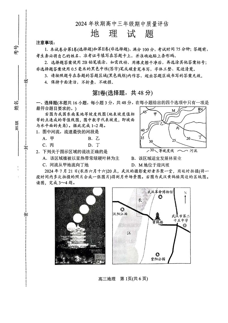 2025届河南省南阳市高三下学期11月期中考-地理试题（含答案）第1页