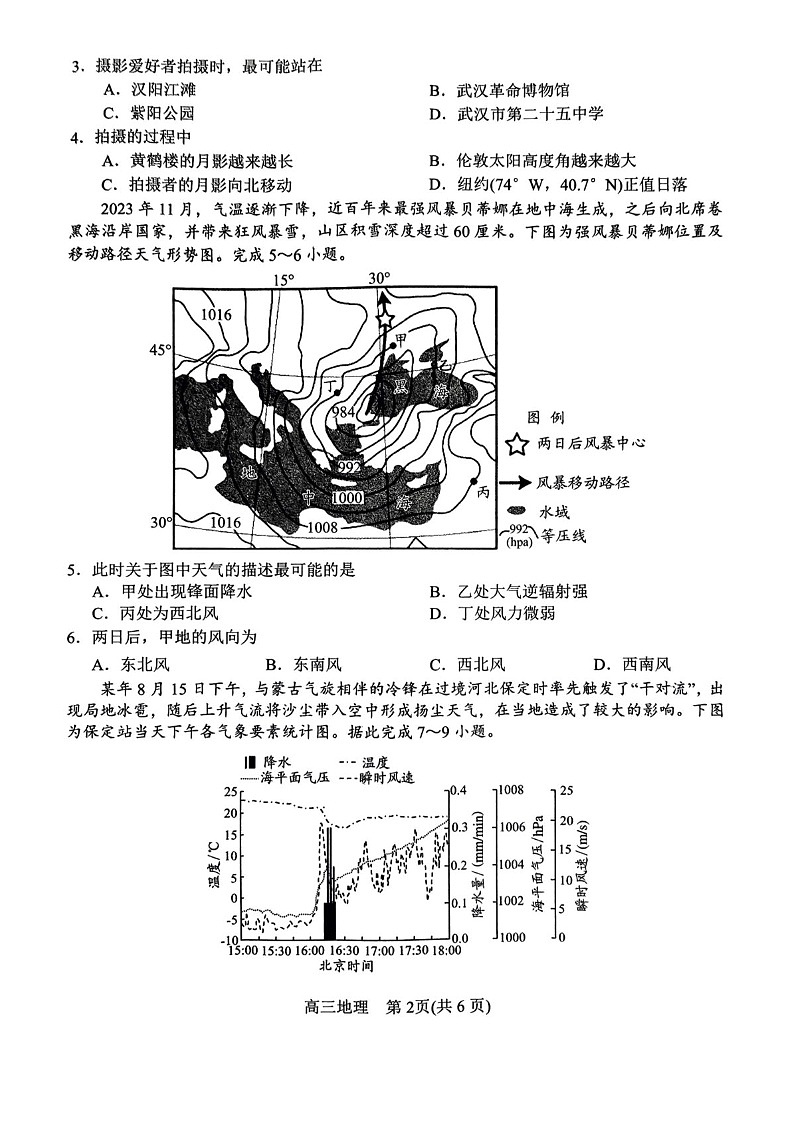 2025届河南省南阳市高三下学期11月期中考-地理试题（含答案）第2页
