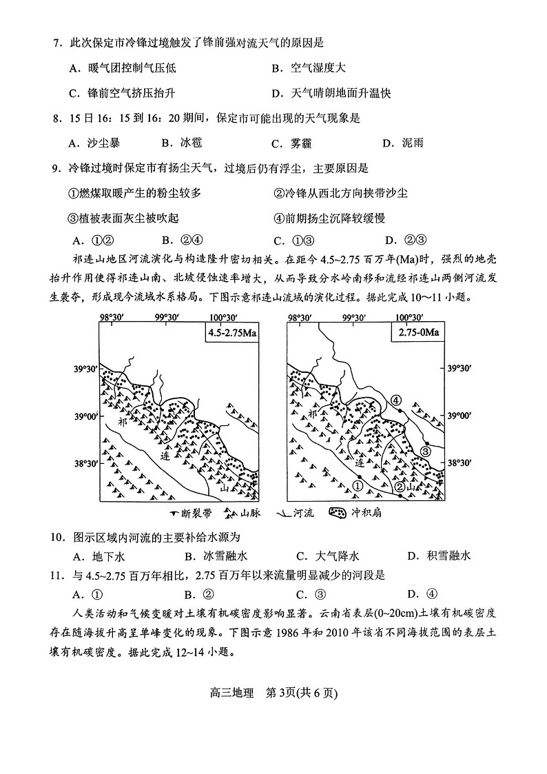 2025届河南省南阳市高三下学期11月期中考-地理试题（含答案）第3页