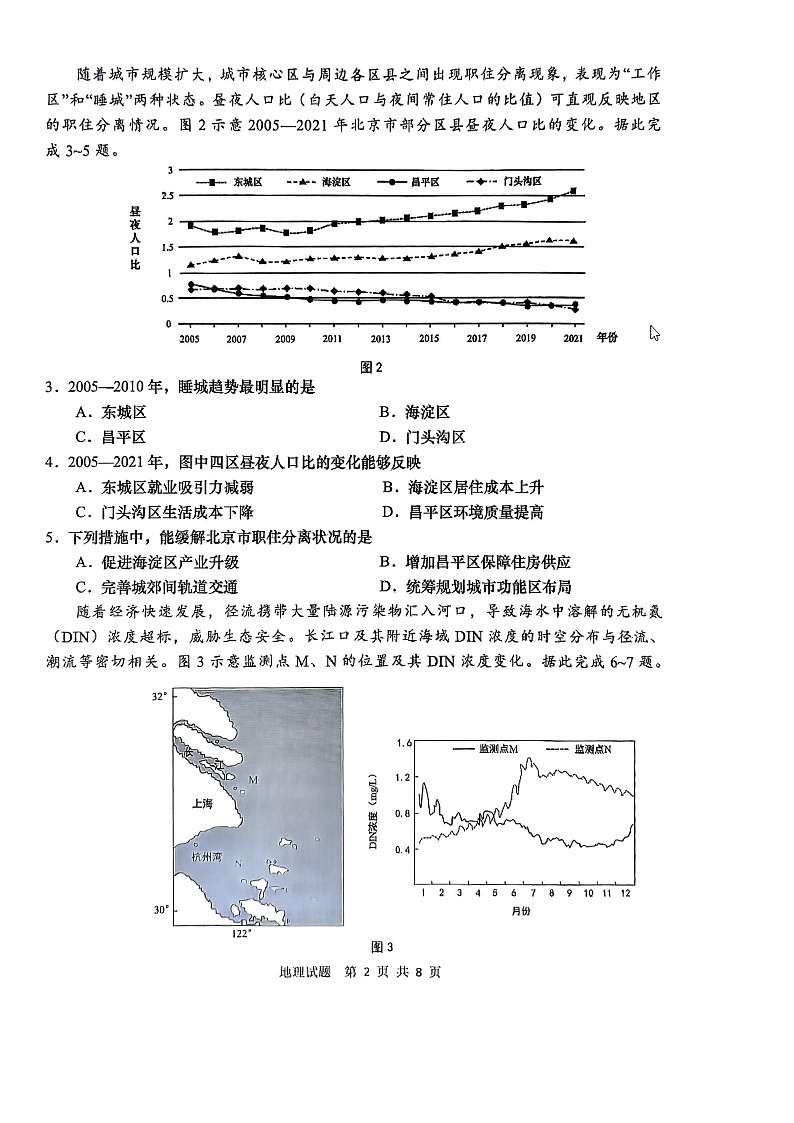 山东省青岛市2026届高三上学期开学检测地理试卷第2页