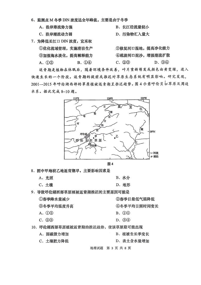 山东省青岛市2026届高三上学期开学检测地理试卷第3页