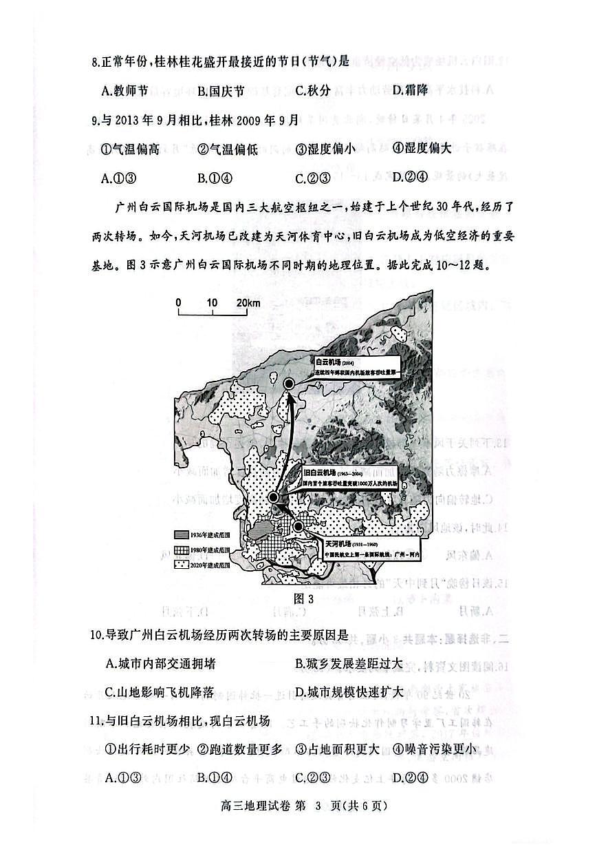 湖北省黄冈市2025年高三上学期9月起点考试地理试题+答案第3页