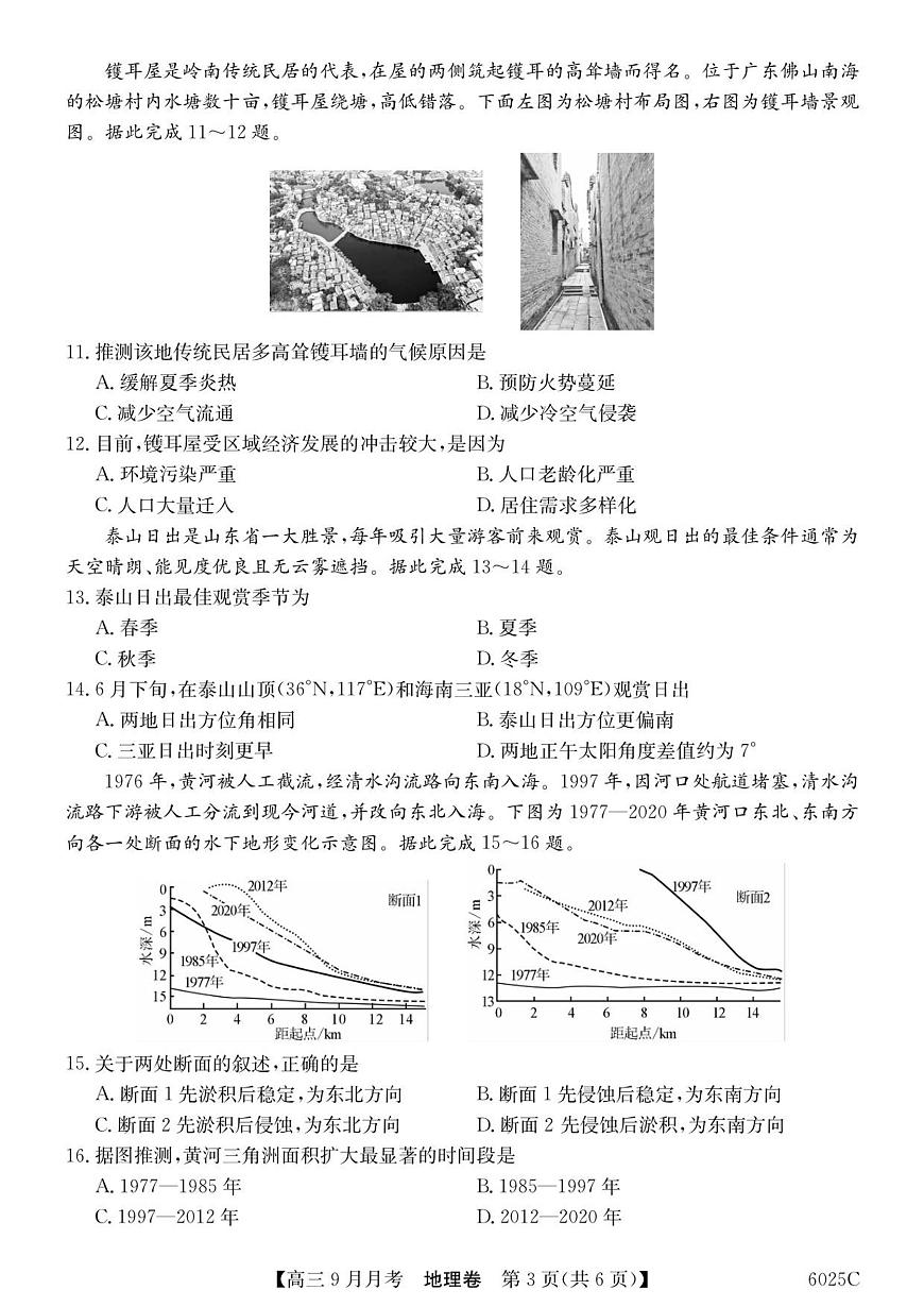 广东省2025-2026学年高三上学期9月月考地理试卷+答案第3页