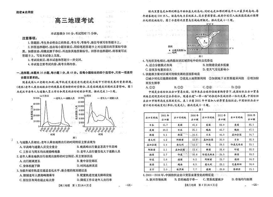 广西部分学校2026届高三上学期9月联考地理试卷（PDF版附解析）第1页
