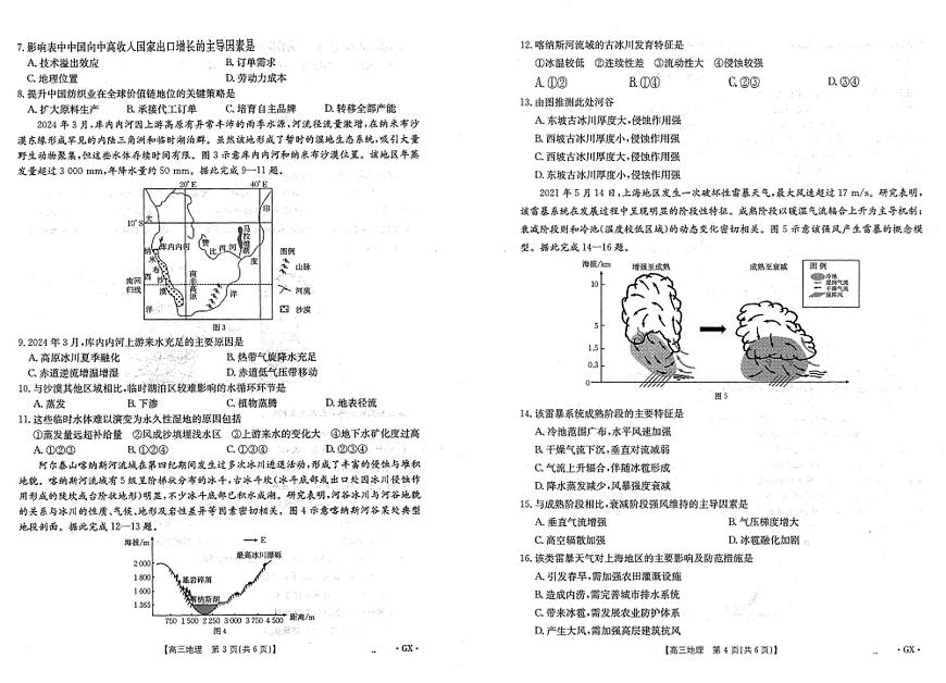 广西部分学校2026届高三上学期9月联考地理试卷（PDF版附解析）第2页