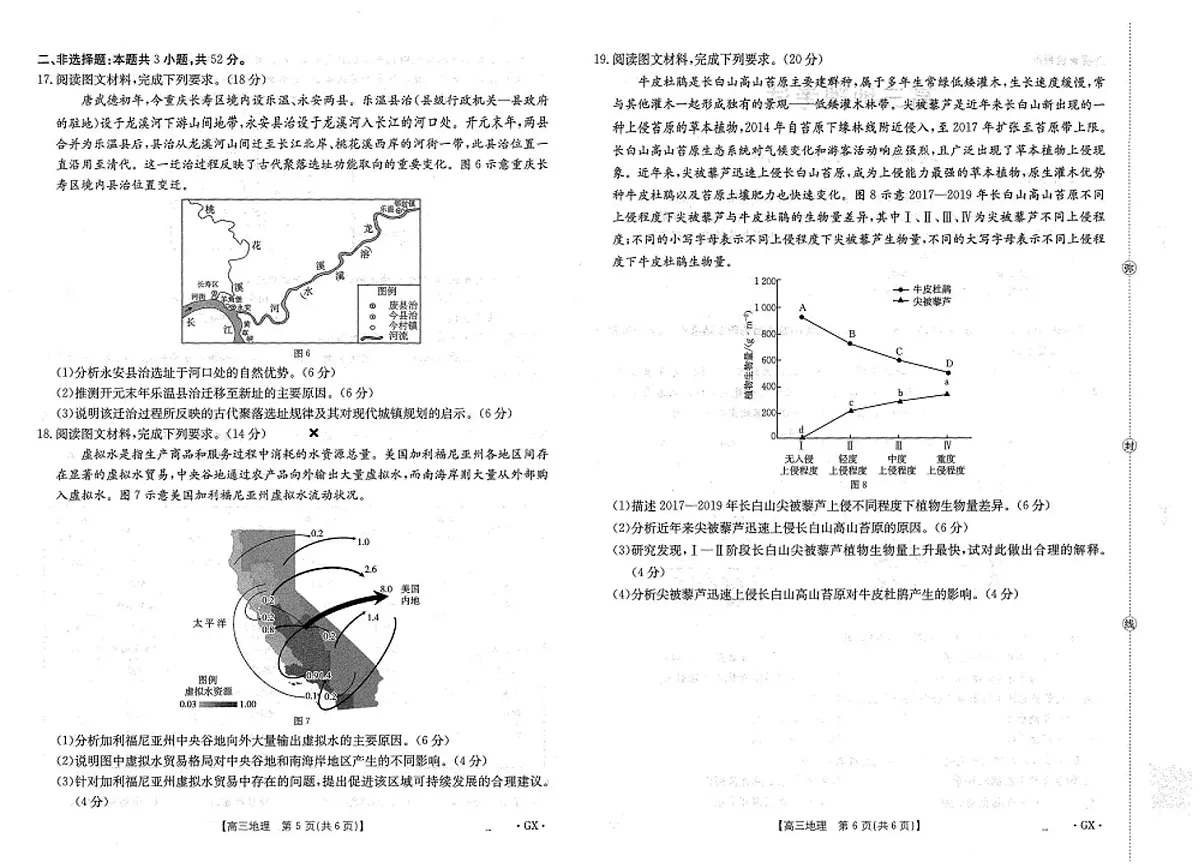 广西部分学校2026届高三上学期9月联考地理试卷（PDF版附解析）第3页