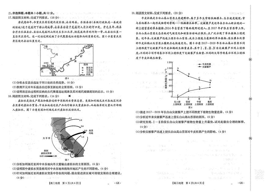 广西部分学校2026届高三上学期9月联考地理试卷（PDF版附解析）第3页