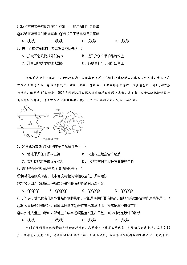 湖北省孝感市2025-2026学年高二上学期9月起点考试地理（B）试卷（Word版附答案）第2页
