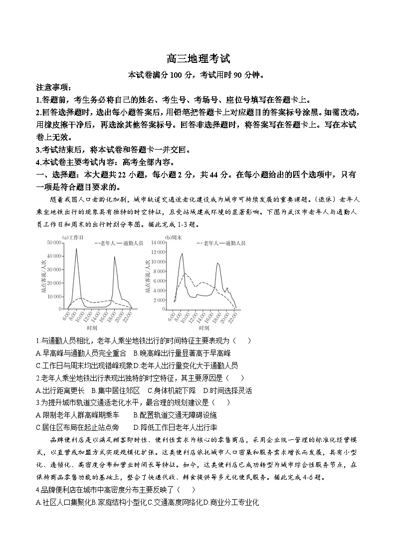 新疆部分学校2026届高三上学期9月开学联考地理试卷（Word版附答案）第1页