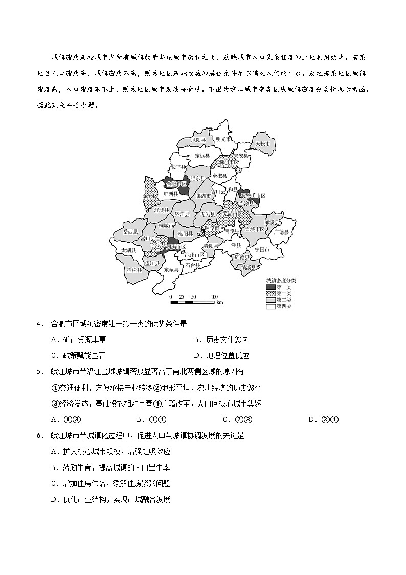 云南省玉溪第一中学2026届高三上学期适应性测试（三）地理试卷（Word版附答案）第2页