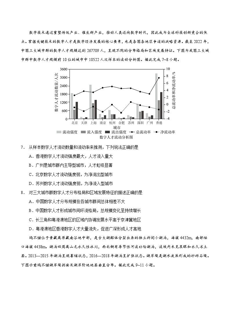 云南省玉溪第一中学2026届高三上学期适应性测试（三）地理试卷（Word版附答案）第3页
