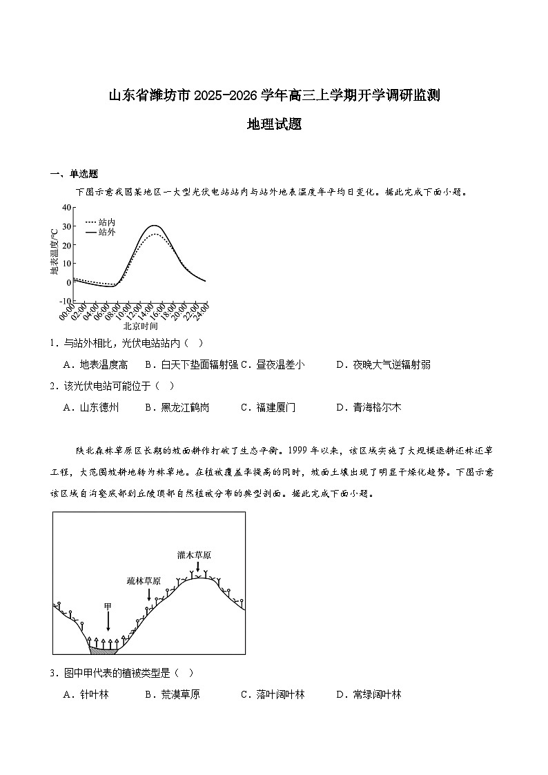 2026潍坊高三上学期开学调研监测考试地理含答案第1页