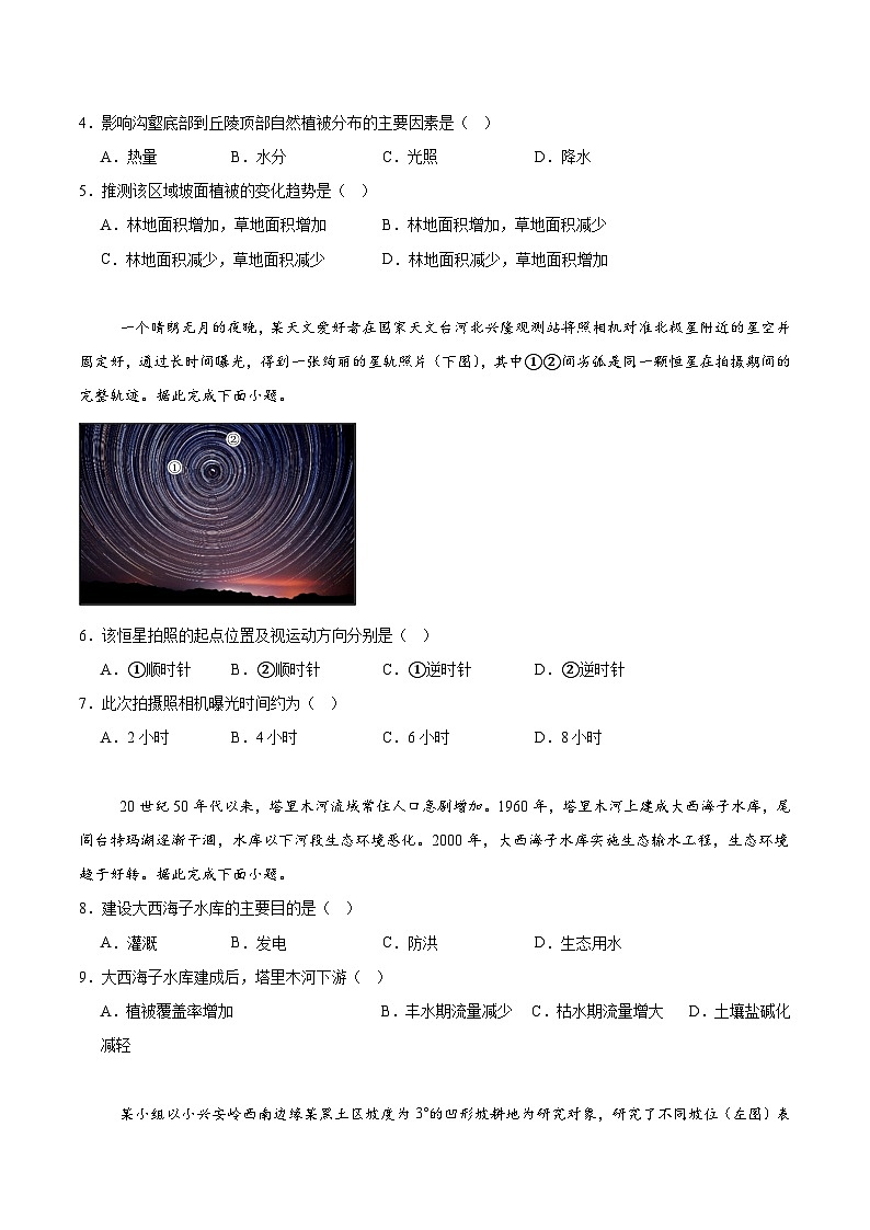 2026潍坊高三上学期开学调研监测考试地理含答案第2页