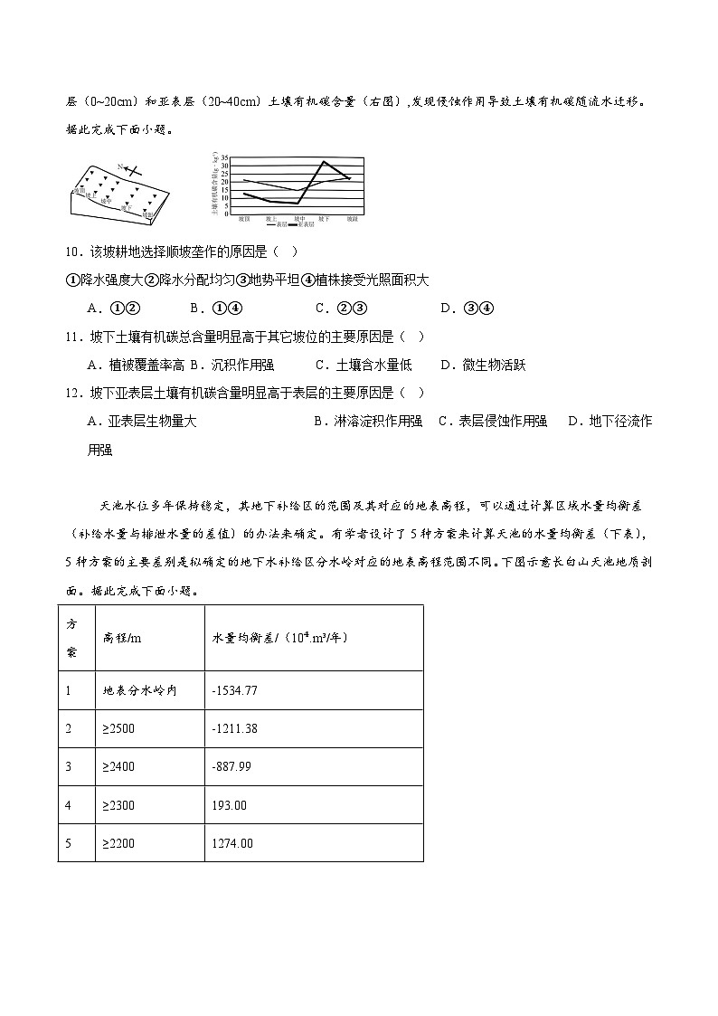 2026潍坊高三上学期开学调研监测考试地理含答案第3页