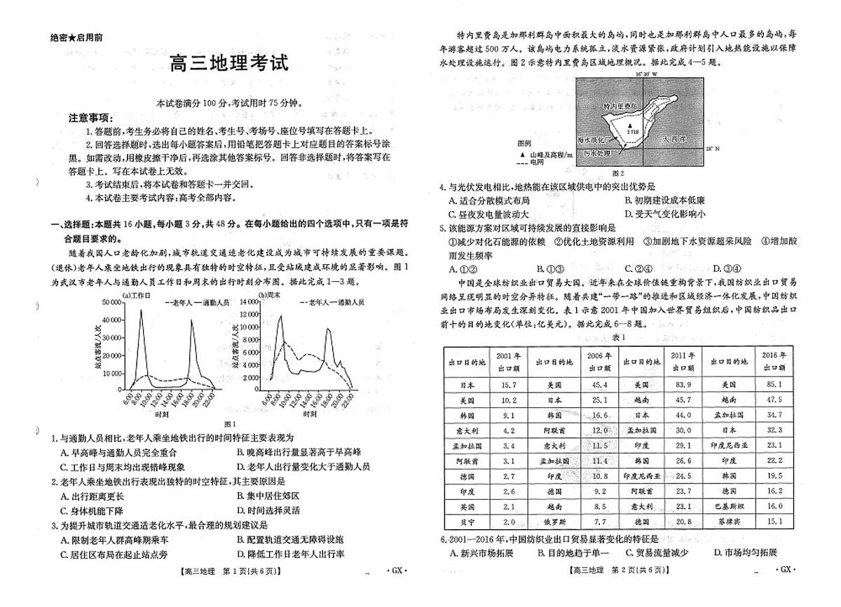 2026广西部分学校高三上学期9月联考试题地理PDF版含解析第1页