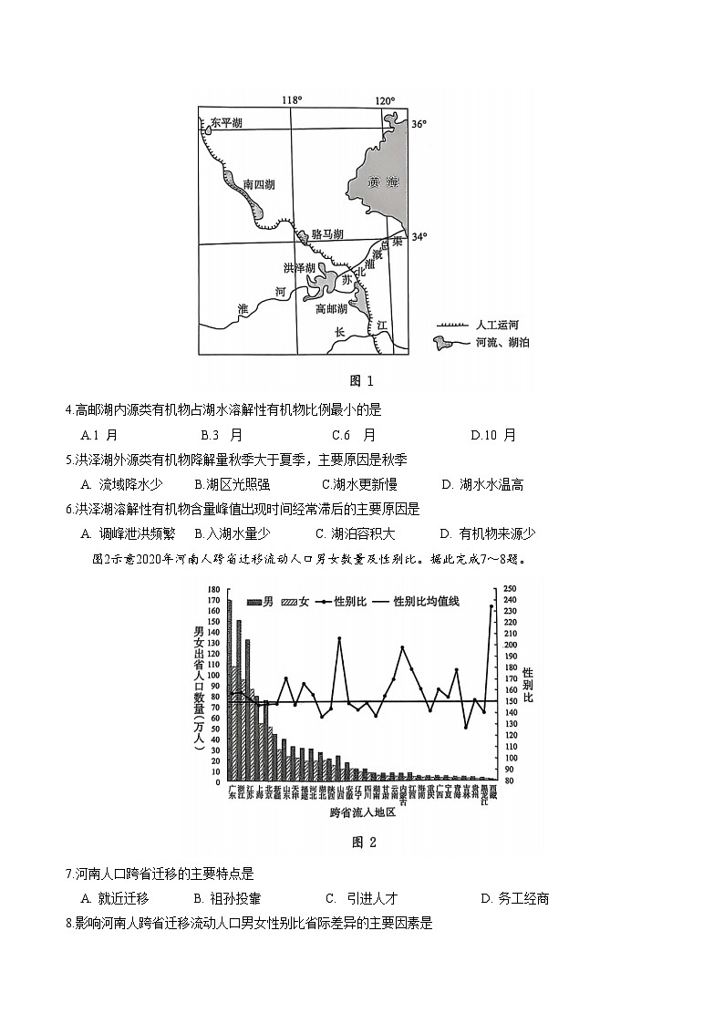 2026山东省名校考试联盟高三上学期开学摸底考试地理含答案第2页