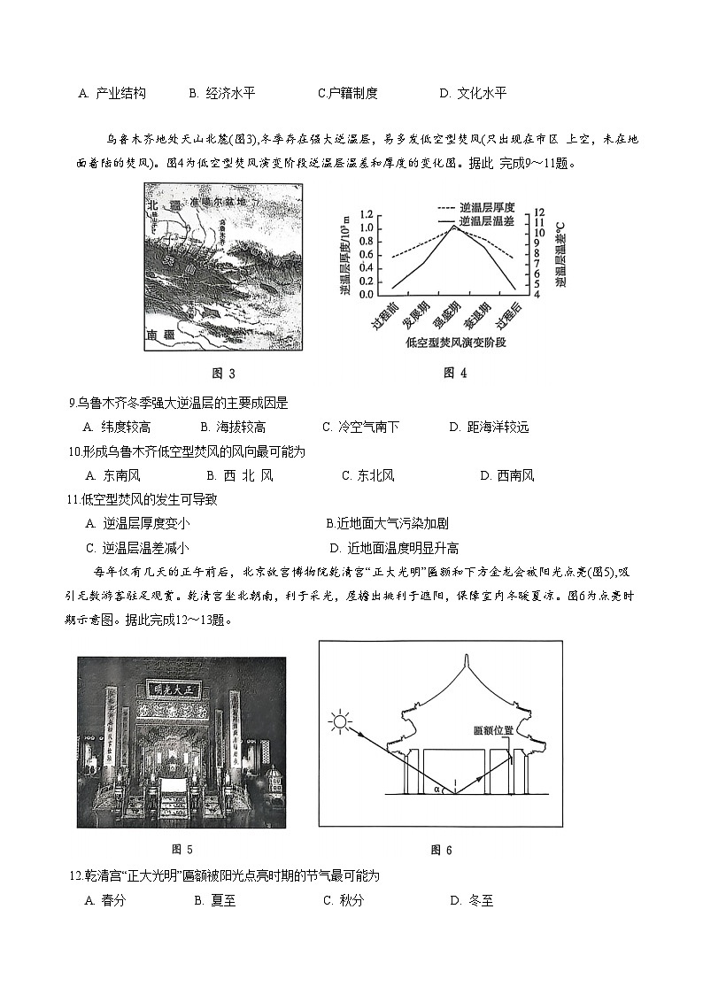 2026山东省名校考试联盟高三上学期开学摸底考试地理含答案第3页