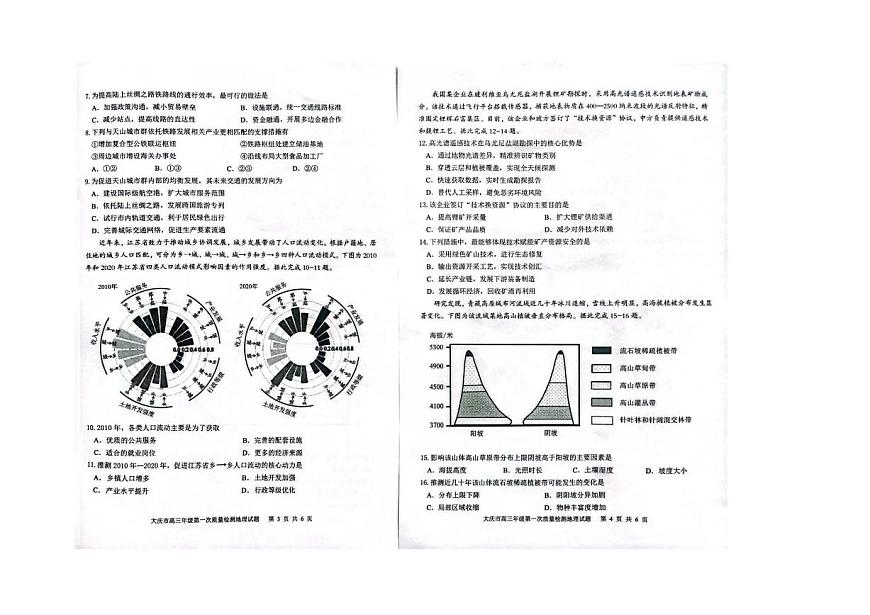 2026省大庆高三上学期第一次教学质量检测试题地理PDF版含答案第2页