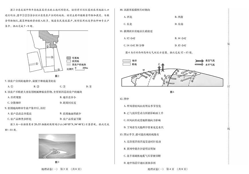 2026黑龙江省新时代高中教育联合体高三上学期开学摸底（一）地理PDF版含解析第2页