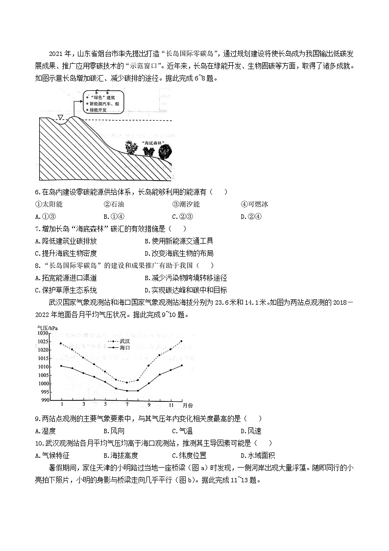 2026唐山高三上学期开学摸底演练试题地理含答案第2页
