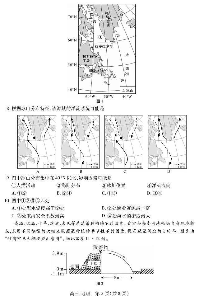江苏省苏州市2026届高三阳光初期考试地理试卷第3页