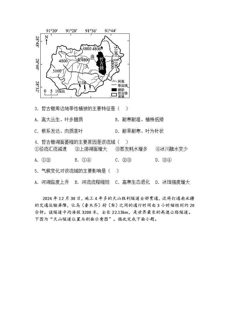 2025届江苏省南通市新高考基地高三下学期第二次大联考模拟预测地理试题（含答案解析）第2页