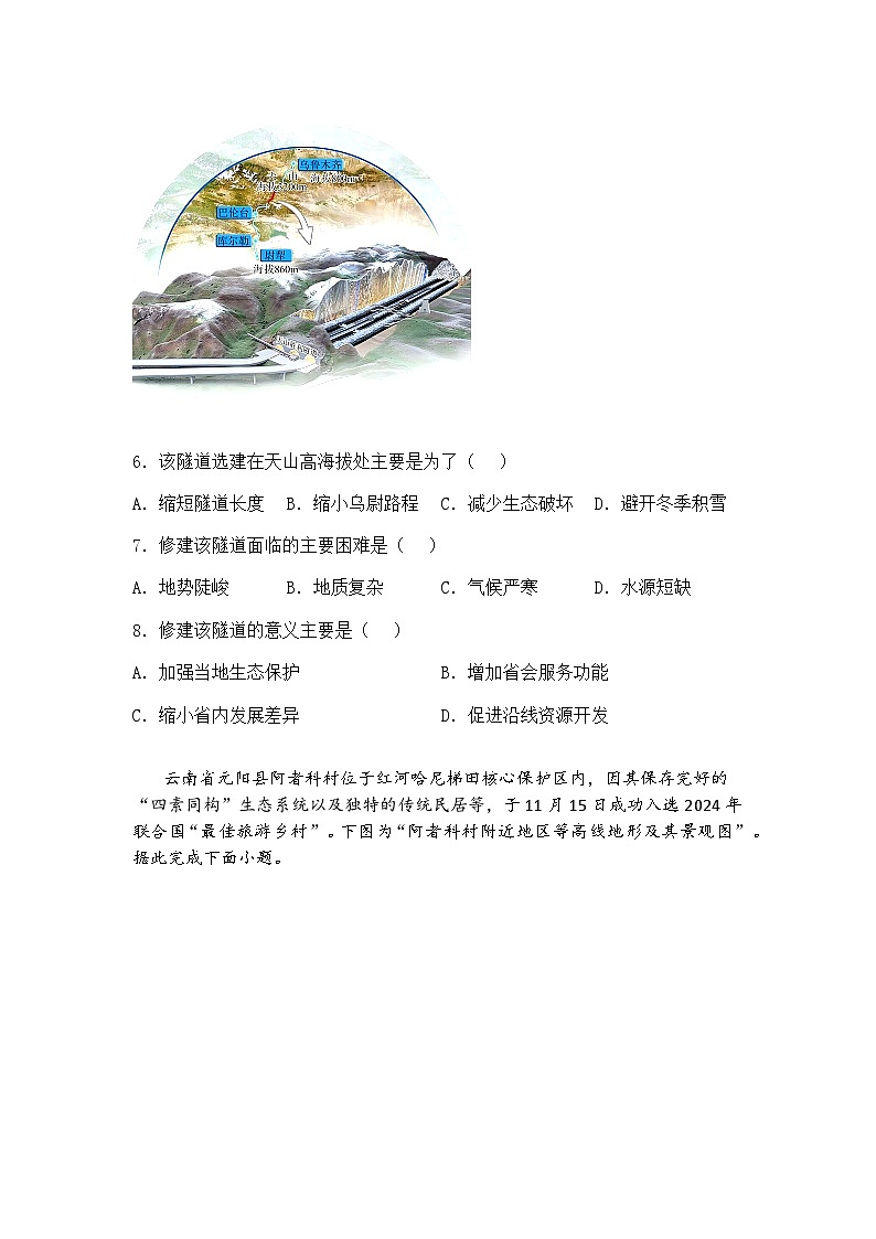 2025届江苏省南通市新高考基地高三下学期第二次大联考模拟预测地理试题（含答案解析）第3页