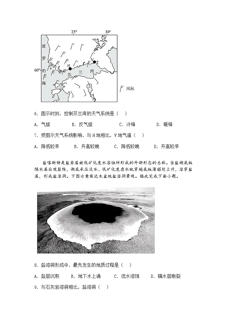2025届江苏省射阳中学高考模拟预测高三下地理试题（含答案解析）第3页