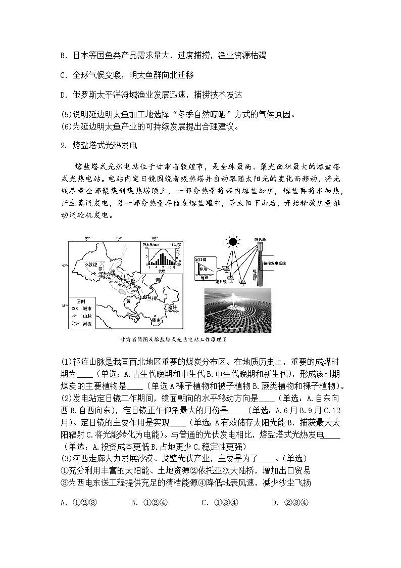 2025届上海市金山区高考二模高三下地理试卷（含答案解析）第2页