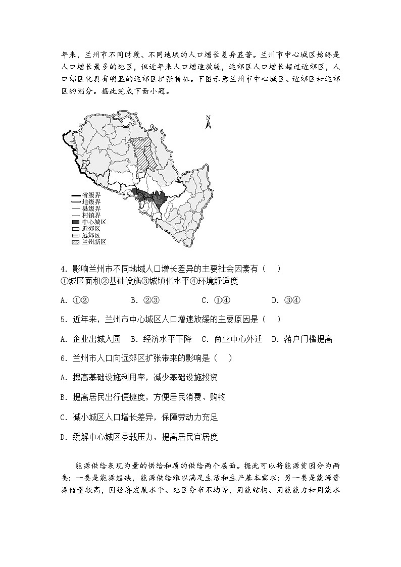2025届山西省、陕西省、宁夏、青海省等四省部分学校高考模拟预测联考高三下地理试题（含答案解析）第2页