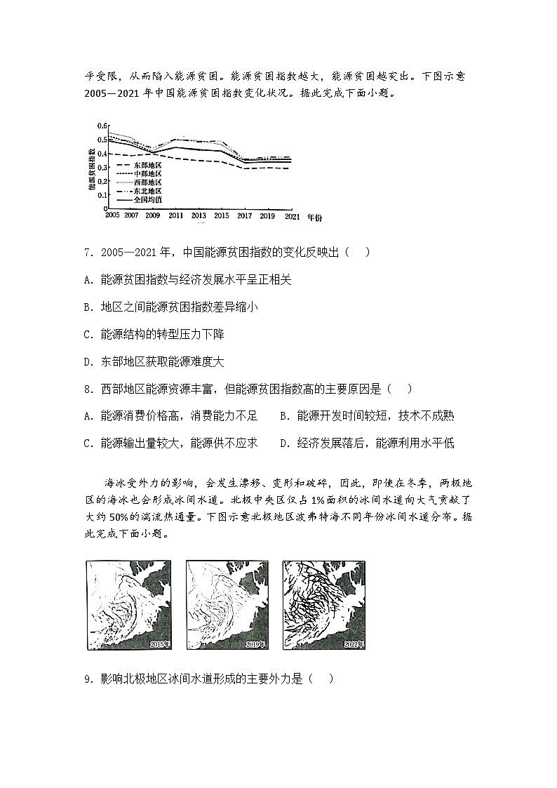 2025届山西省、陕西省、宁夏、青海省等四省部分学校高考模拟预测联考高三下地理试题（含答案解析）第3页