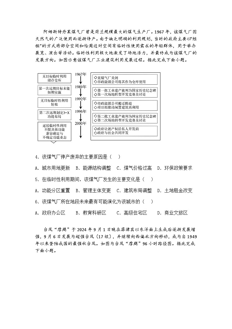 2025届河南省新乡市高考二模高三下地理试题（含答案解析）第2页