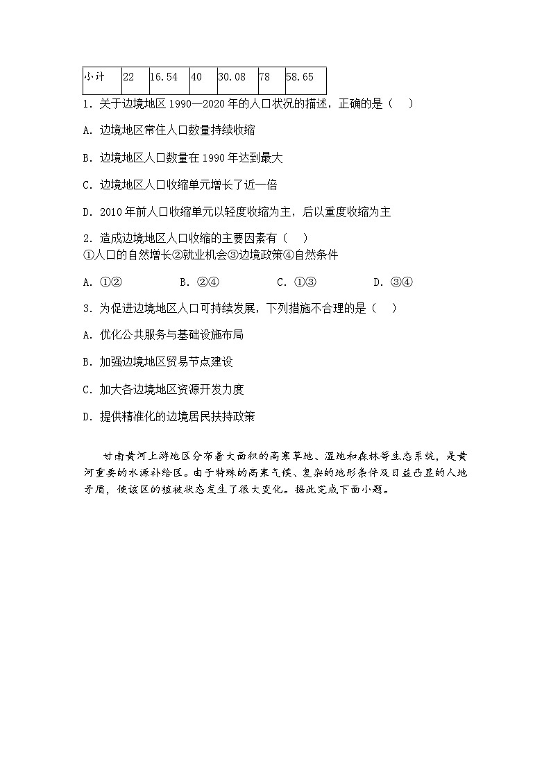 2025届湖南省新高考教学教研联盟（暨怀化市）高考二模高三下地理试题（含答案解析）第2页