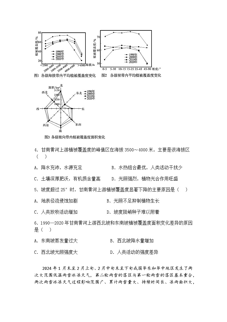 2025届湖南省新高考教学教研联盟（暨怀化市）高考二模高三下地理试题（含答案解析）第3页