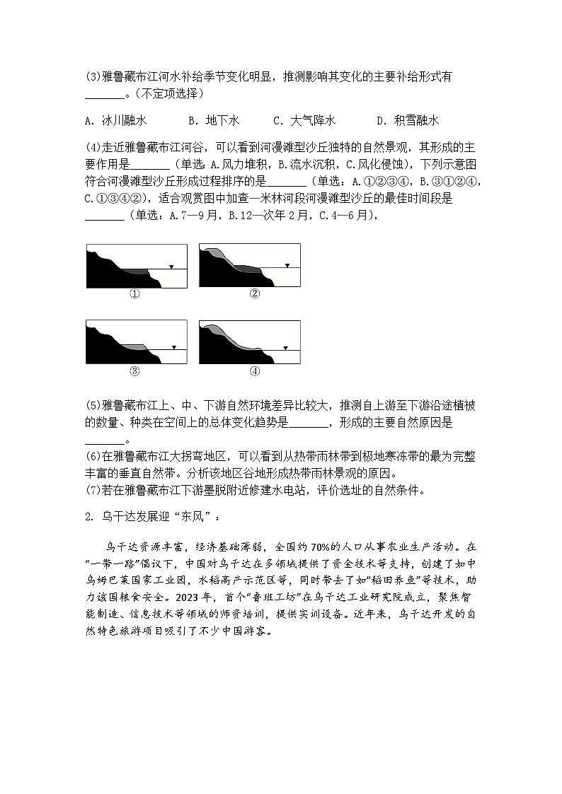 2025届上海市长宁区高考二模高三下地理试题（含答案解析）第2页
