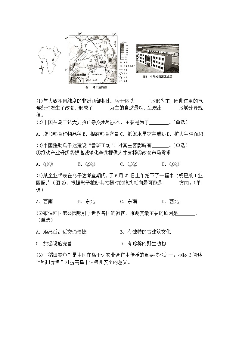 2025届上海市长宁区高考二模高三下地理试题（含答案解析）第3页