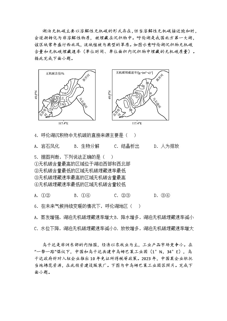 2025届云南省保山市腾冲市第八中学高考二模高三下地理试题（含答案解析）第2页