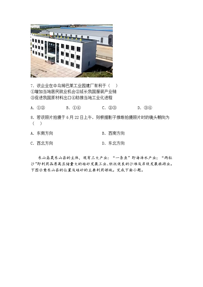2025届云南省保山市腾冲市第八中学高考二模高三下地理试题（含答案解析）第3页