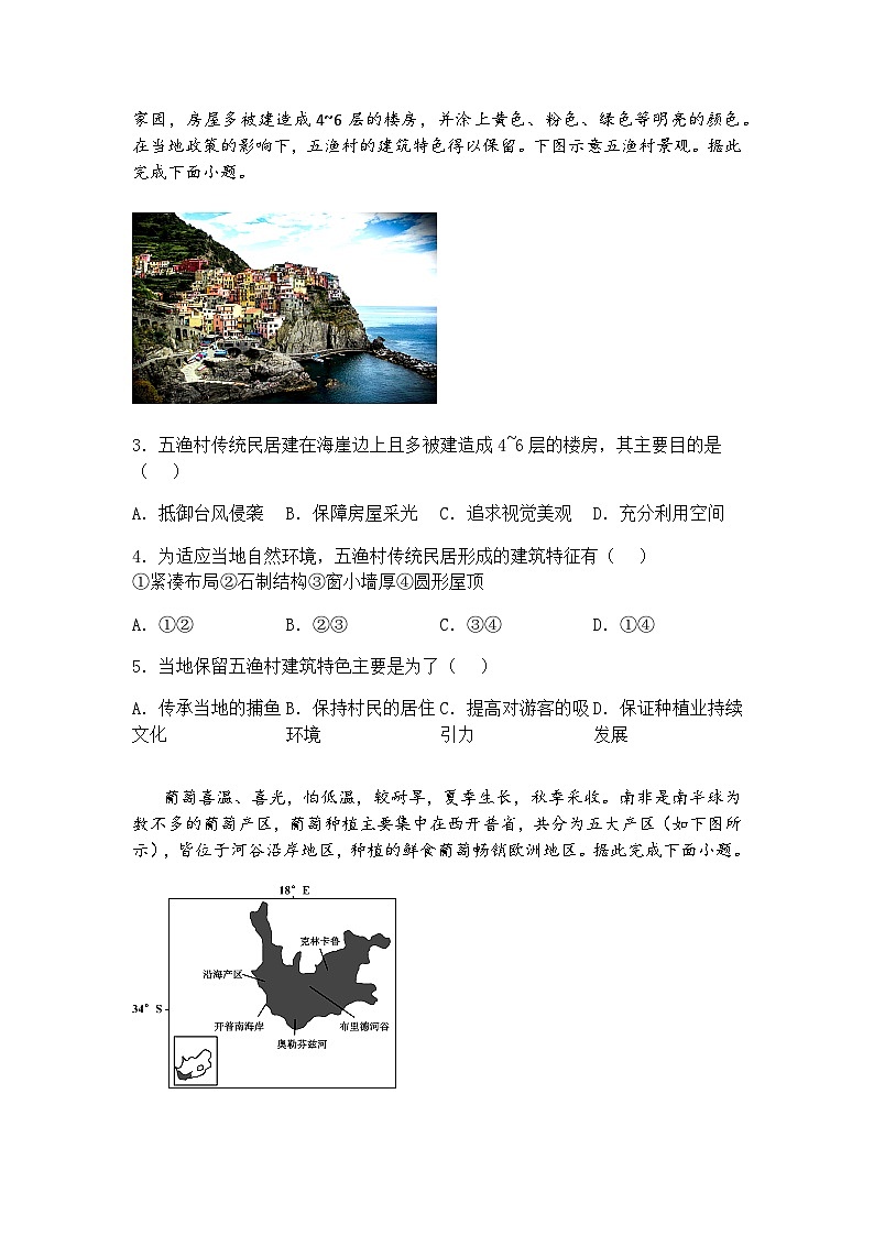 2025届河南省许平汝名校高考二模高三下地理试题（含答案解析）第2页